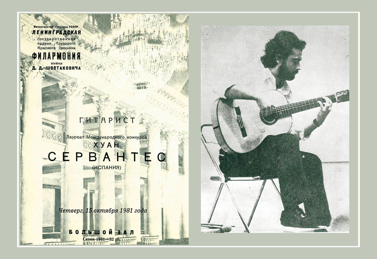 Вечер музыки для гитары
Хуан Сервантес (Испания)